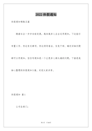 2024休假通知_1