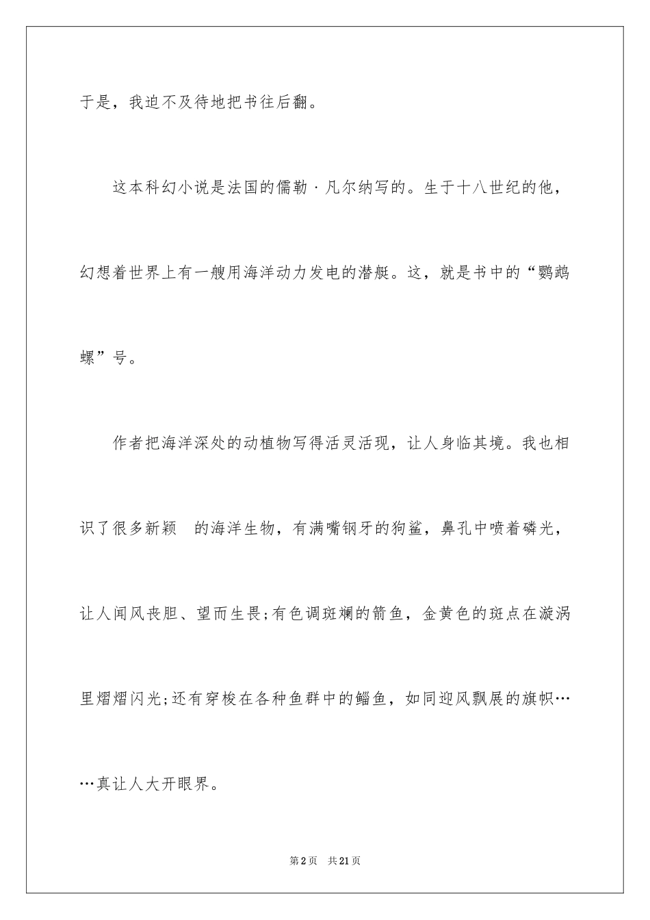 2024《海底两万里》读后感_47_第2页