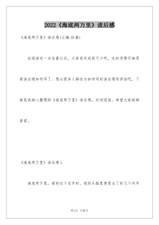 2024《海底两万里》读后感_47