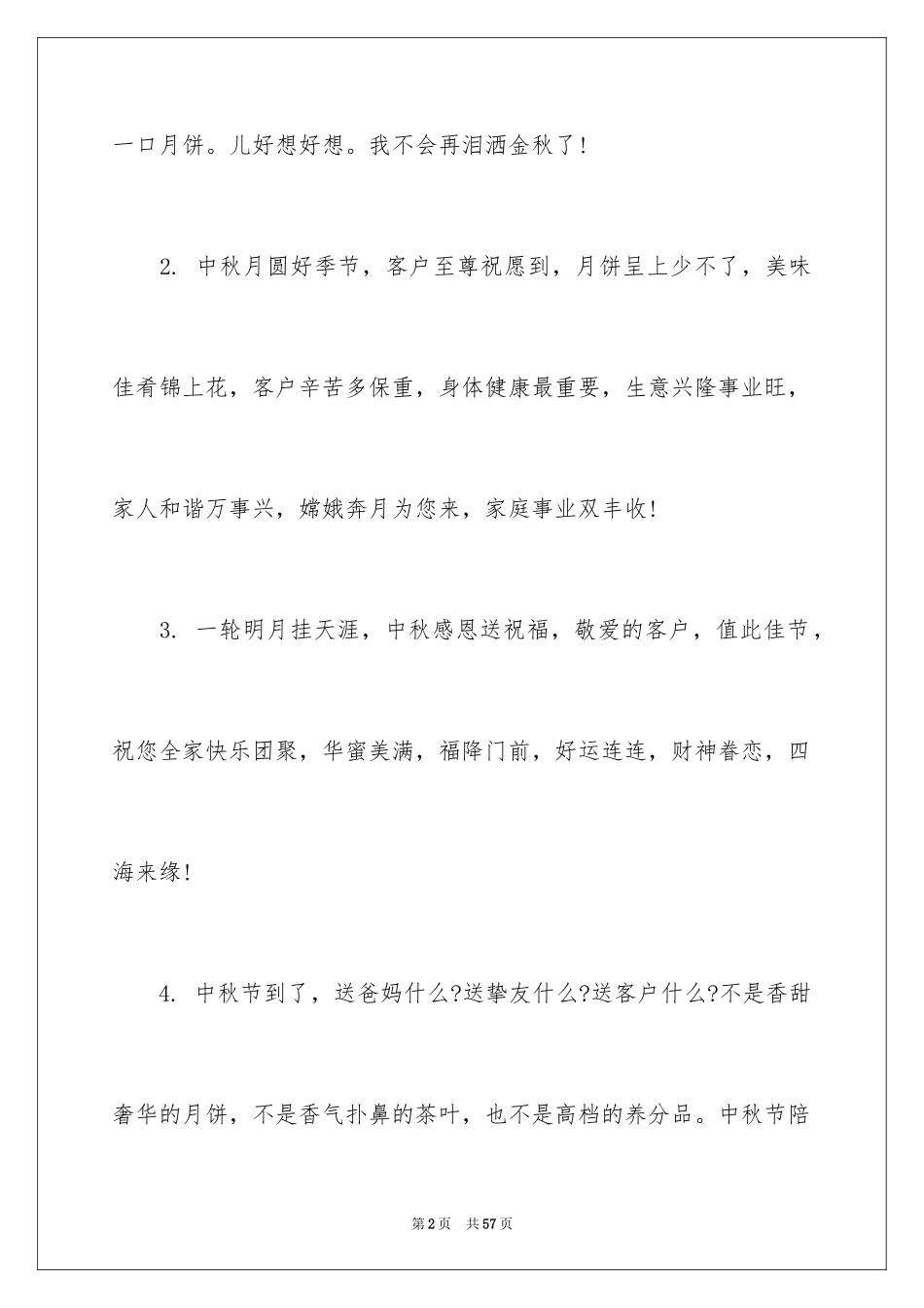 2024中秋节快乐贺词_第2页