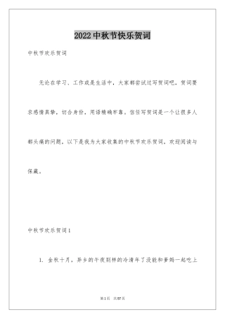 2024中秋节快乐贺词