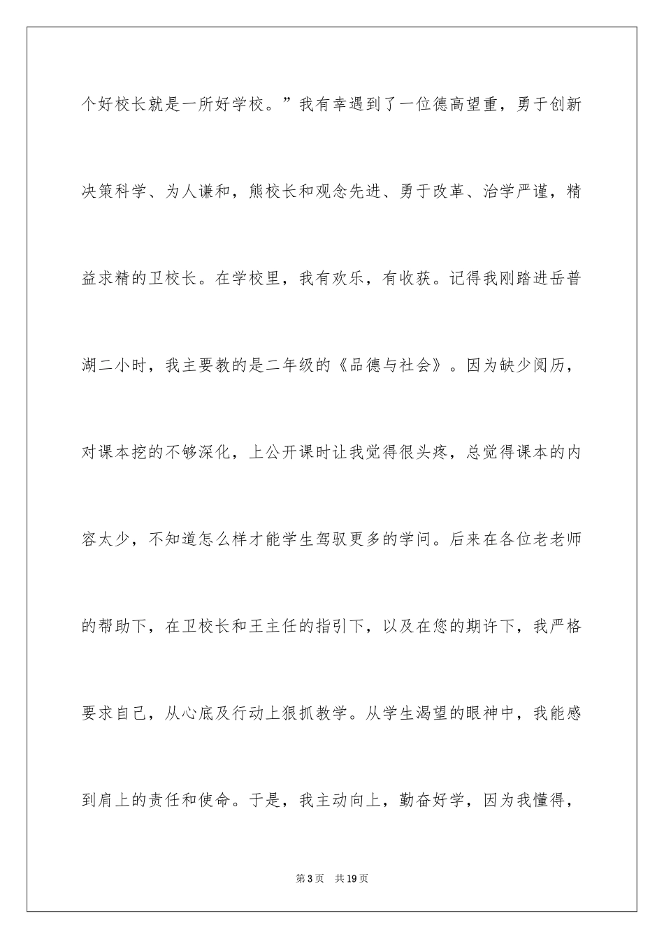 2024中职老师辞职报告_11_第3页