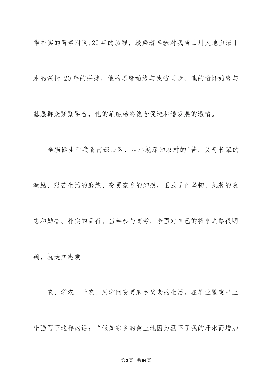 2024人生主题演讲稿_第3页