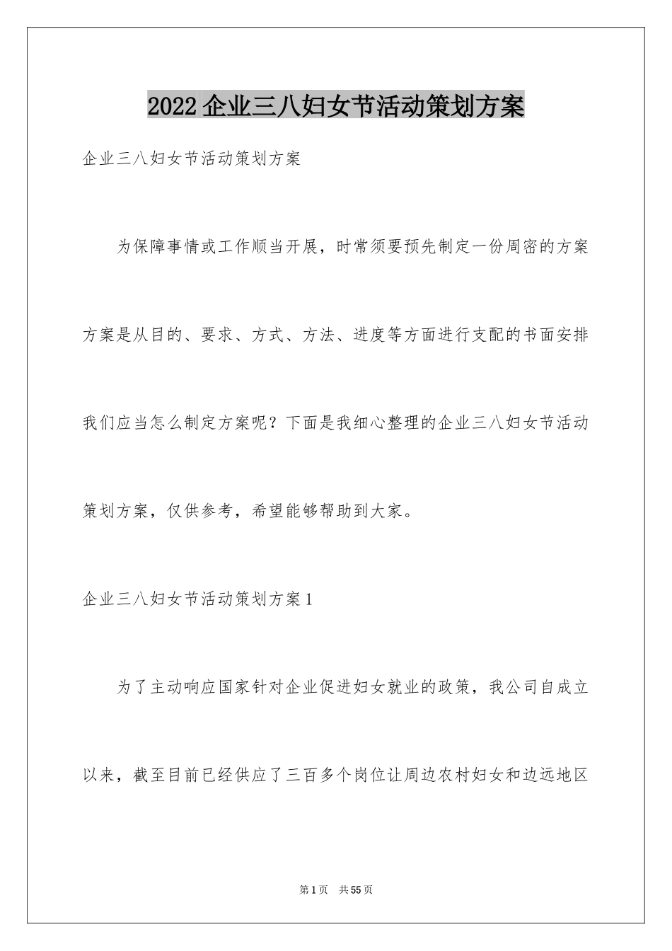 2024企业三八妇女节活动策划方案_第1页
