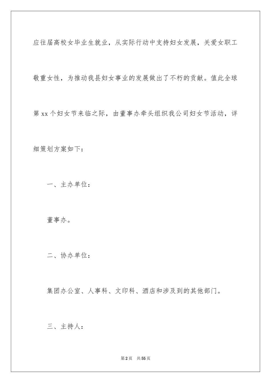 2024企业三八妇女节活动策划方案_第2页
