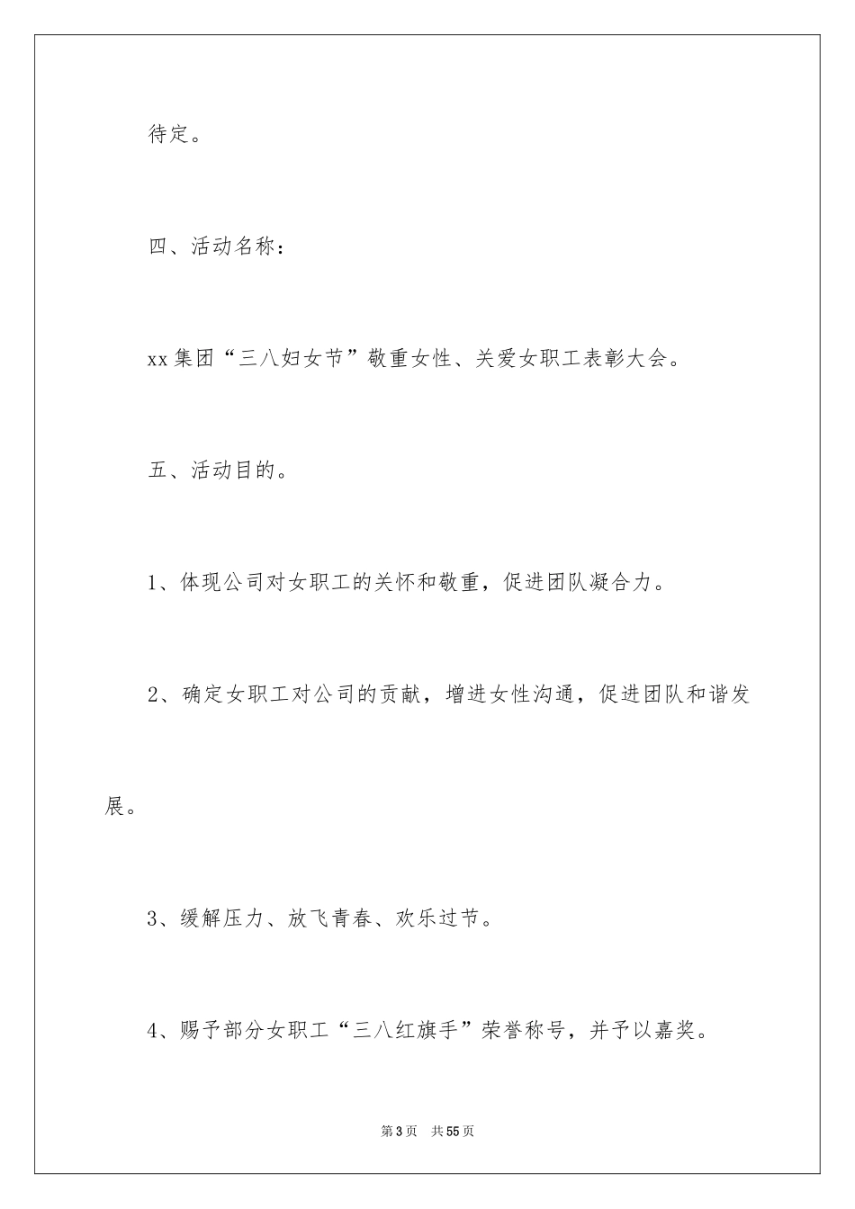 2024企业三八妇女节活动策划方案_第3页