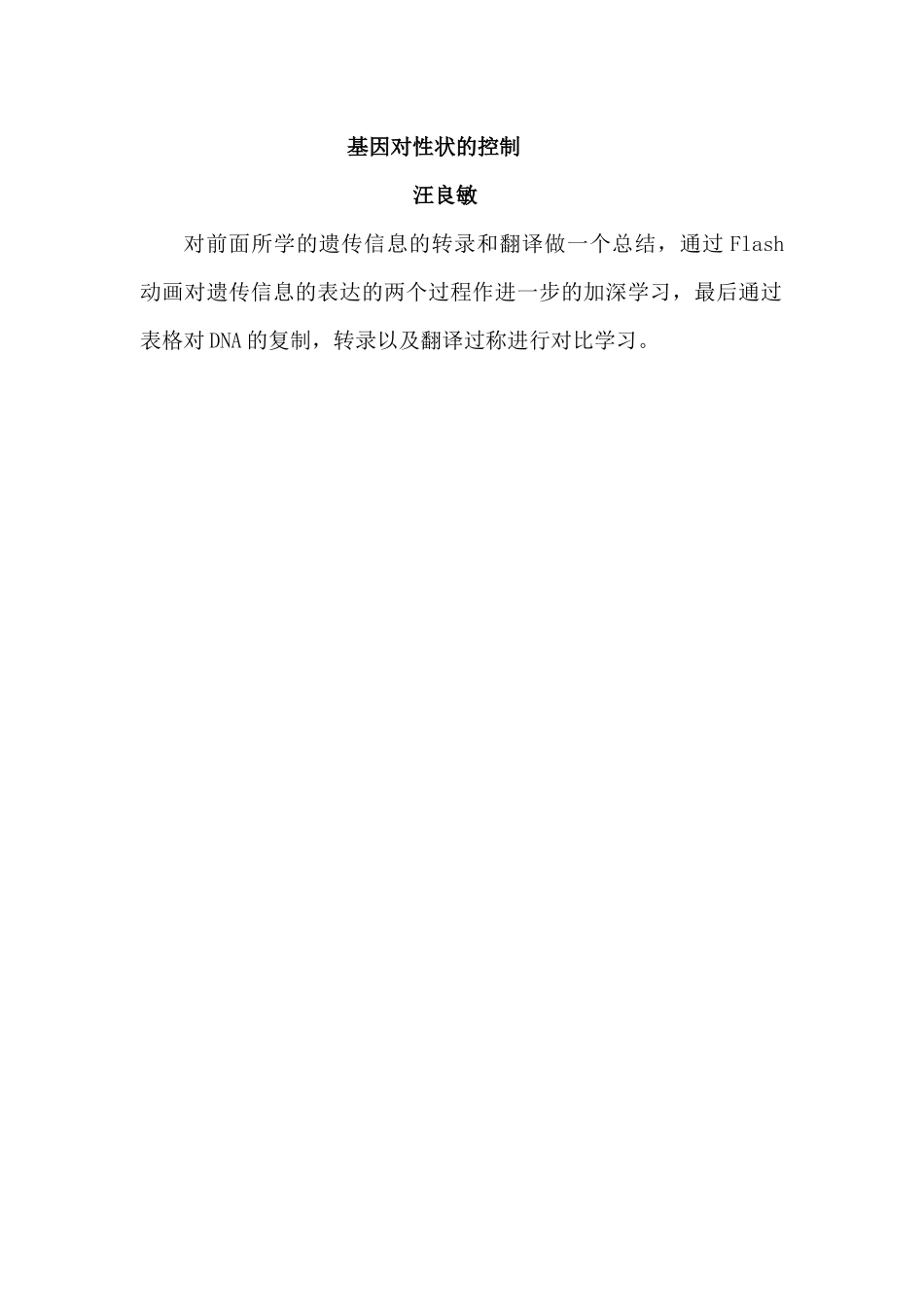 微课说明（汪良敏）_第1页