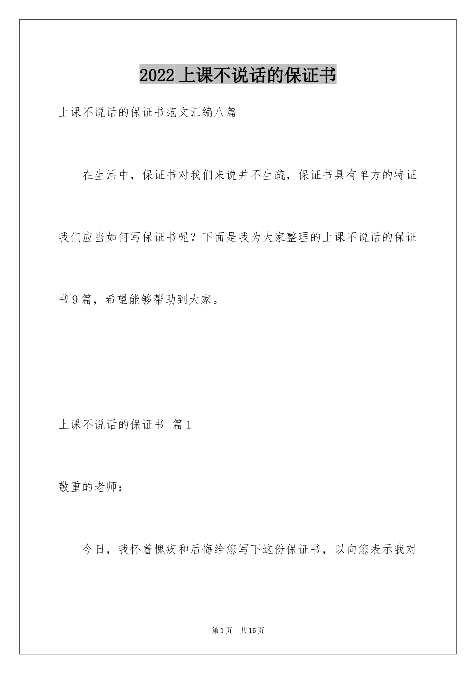 2024上课不说话的保证书_11_第1页