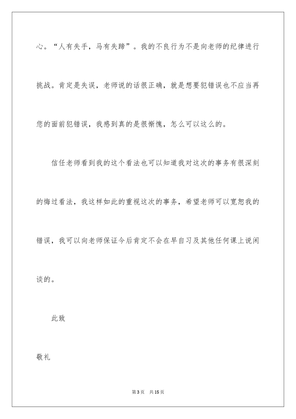2024上课不说话的保证书_11_第3页