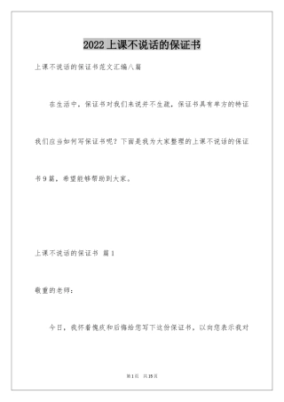 2024上课不说话的保证书_11