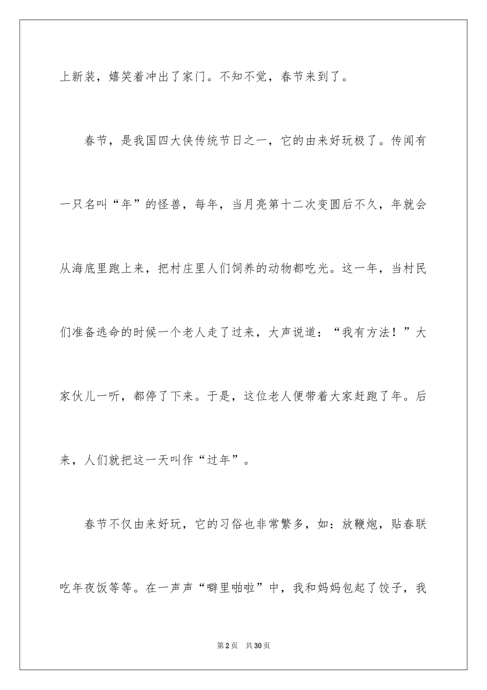 2024传统节日作文_23_第2页