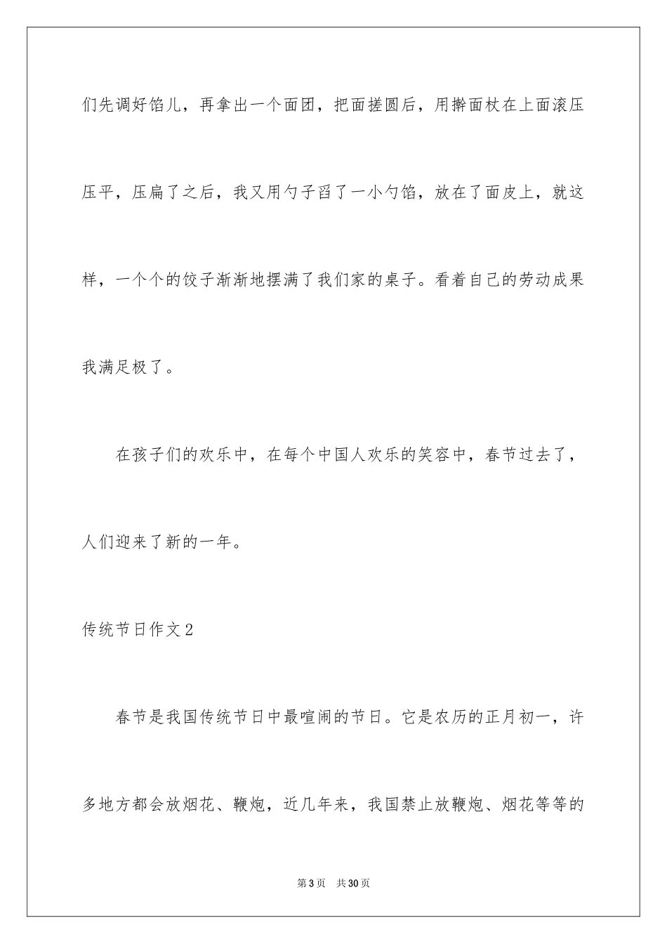 2024传统节日作文_23_第3页
