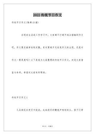 2024传统节日作文_23