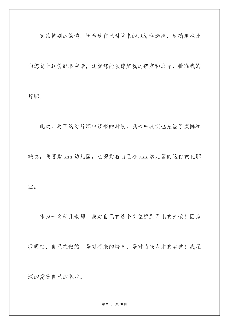 2024个人原因辞职申请书_44_第2页