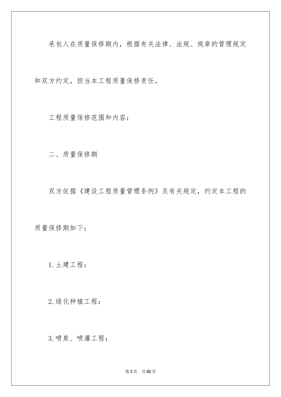 2024保修服务承诺书_第3页
