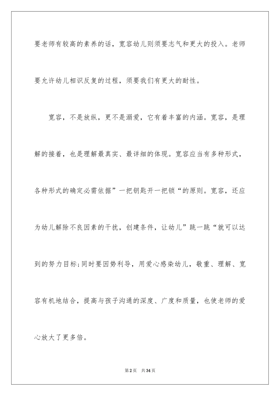 2024《小孩不笨》观后感_4_第2页