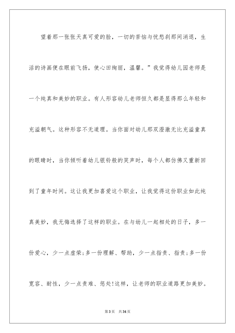 2024《小孩不笨》观后感_4_第3页