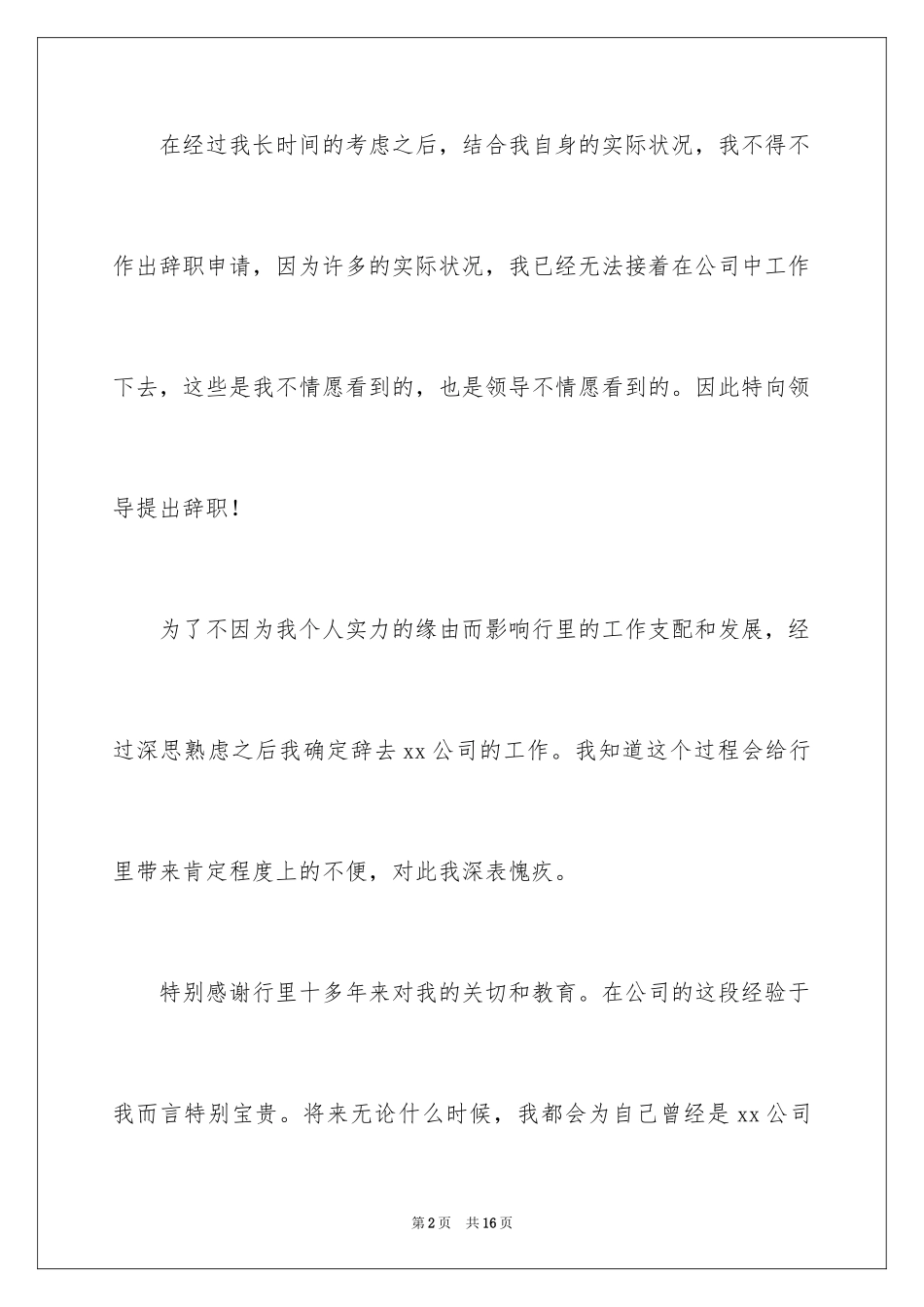 2024个人因能力辞职报告_第2页