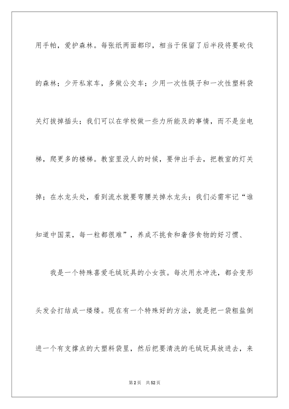 2024低碳生活演讲稿_10_第2页