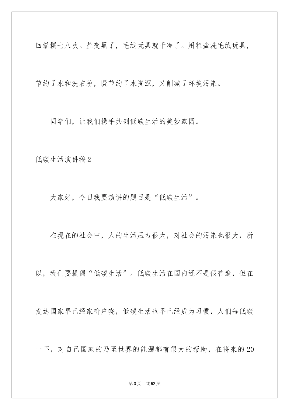 2024低碳生活演讲稿_10_第3页