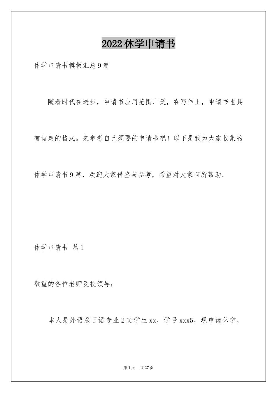 2024休学申请书_75_第1页