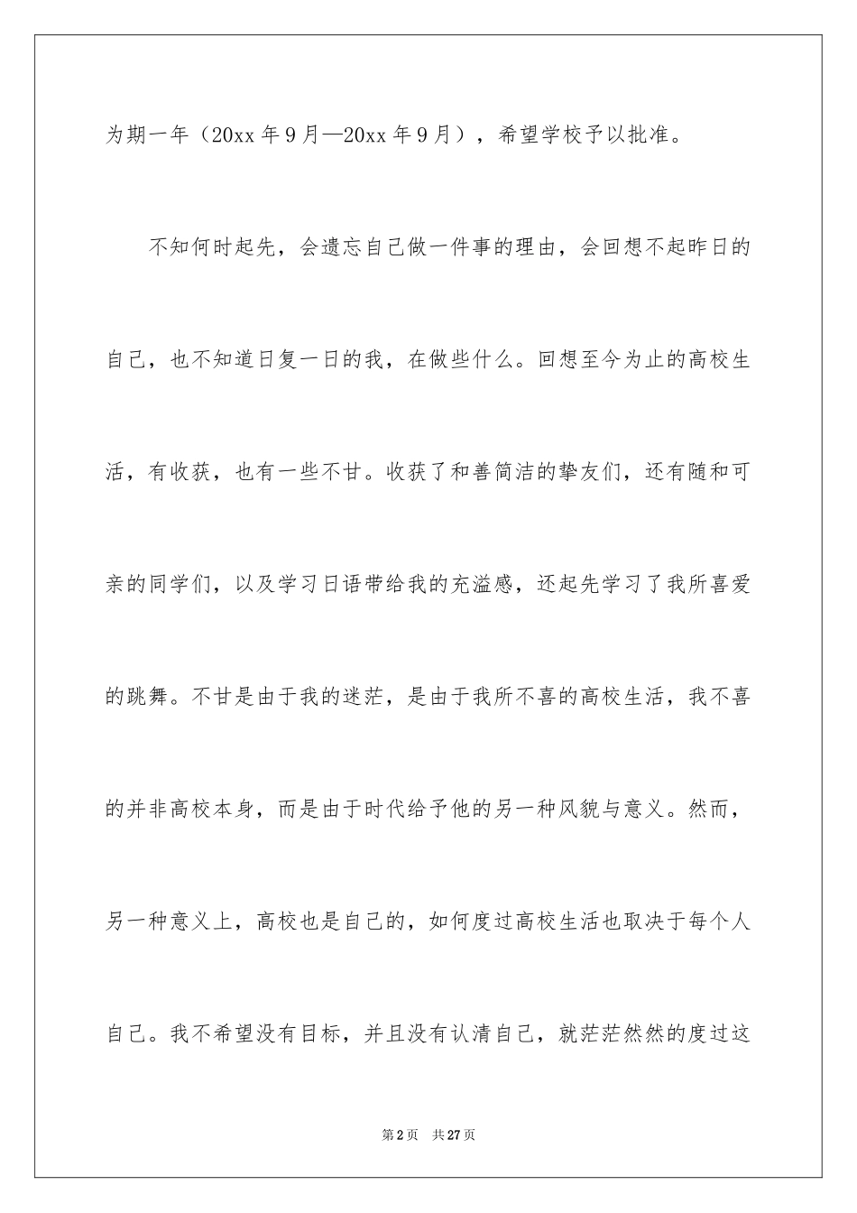 2024休学申请书_75_第2页