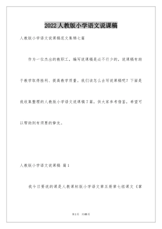 2024人教版小学语文说课稿_9