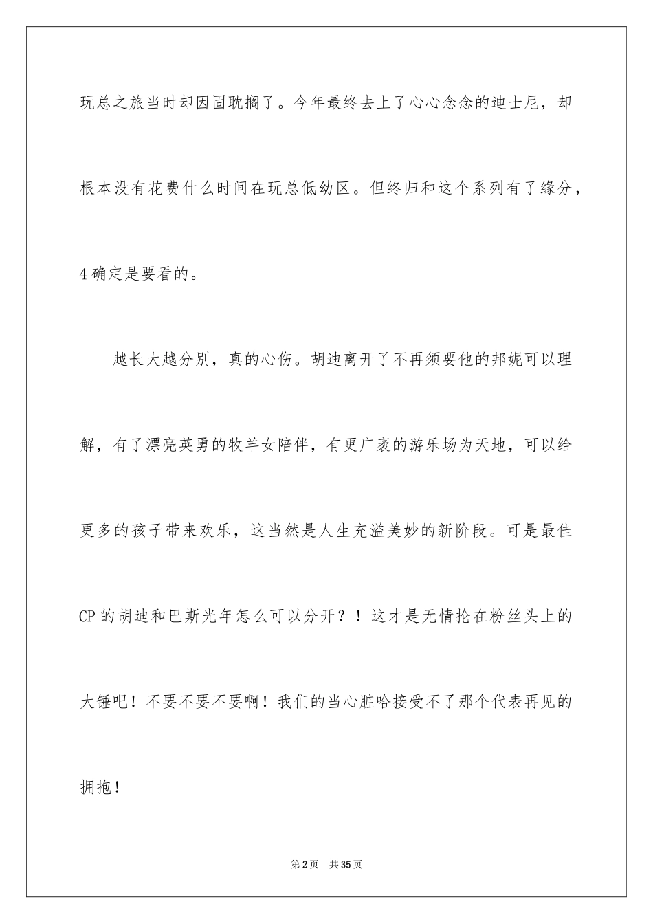 2024《玩具总动员》观后感_5_第2页