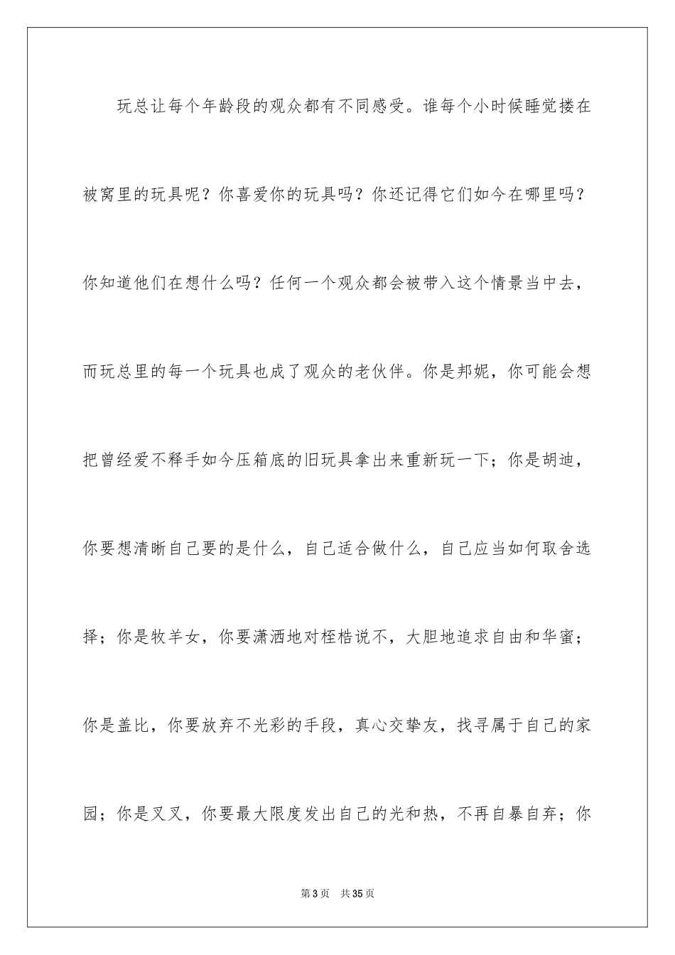 2024《玩具总动员》观后感_5_第3页