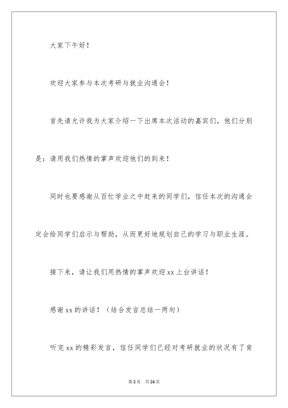 2024交流会主持词_45_第2页