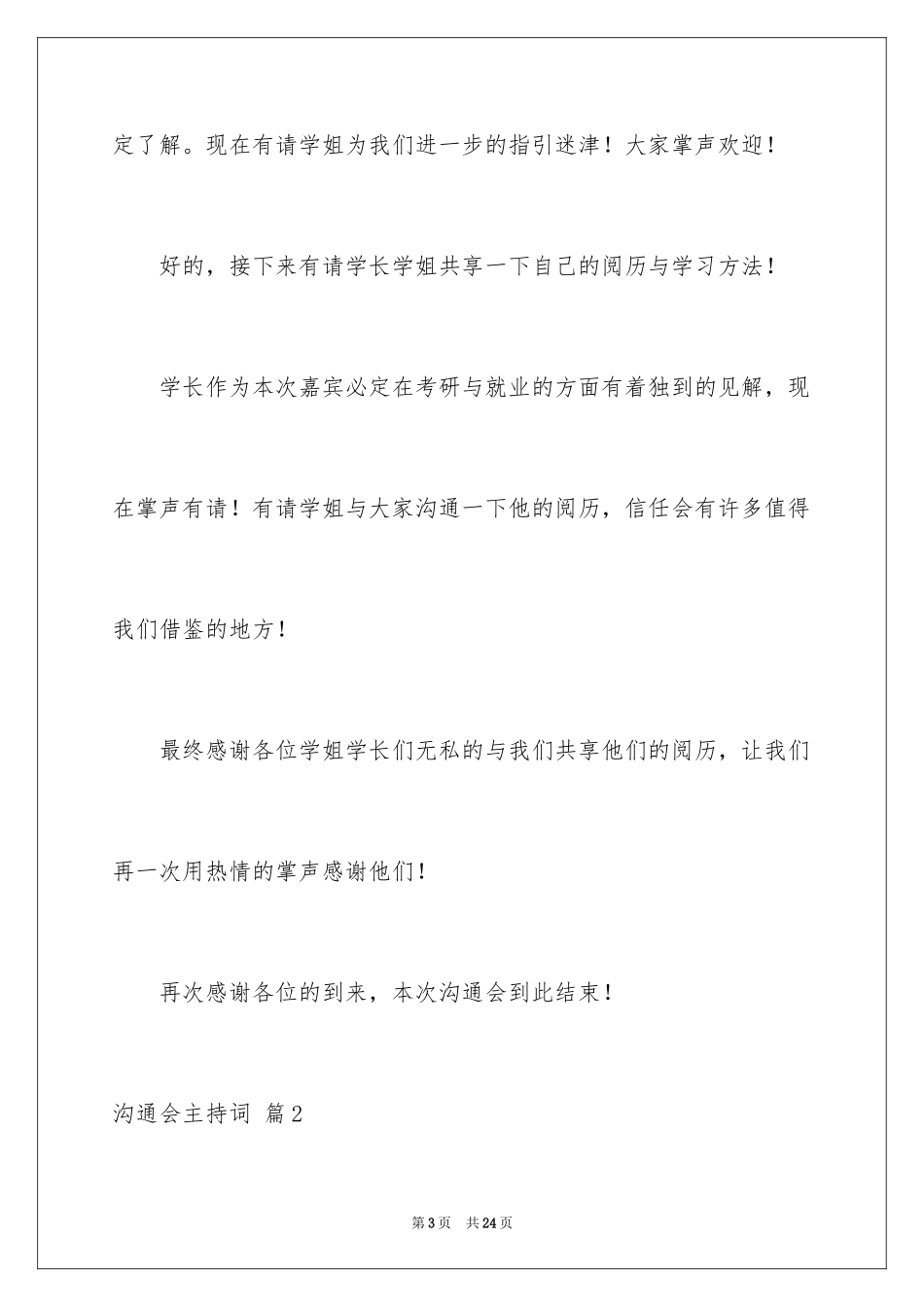 2024交流会主持词_45_第3页