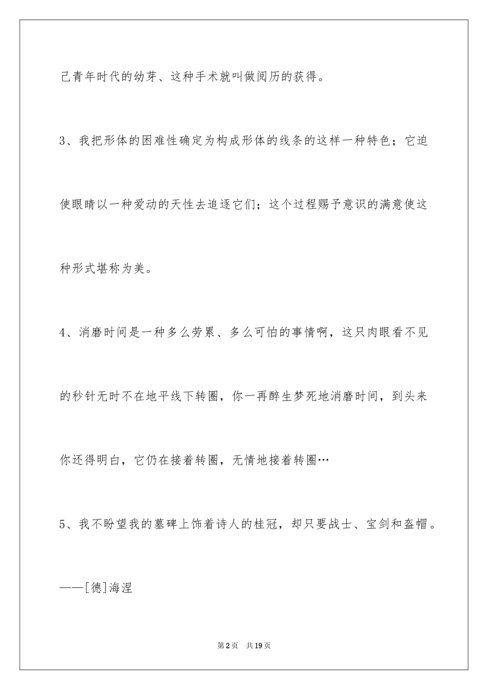 2024人生的格言_95_第2页