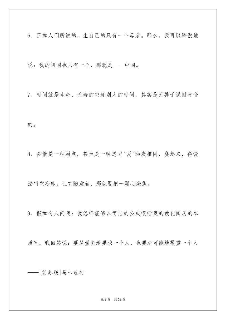 2024人生的格言_95_第3页