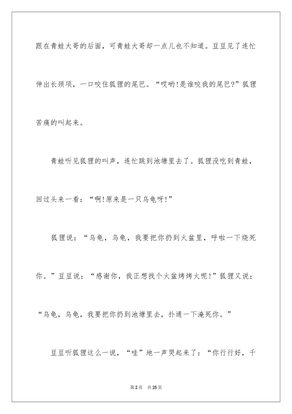 2024乌龟小学作文_1_第2页