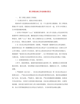 第三季度出纳工作总结格式范文