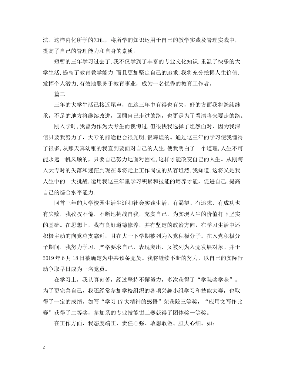 大专学生学习自我总结_第2页