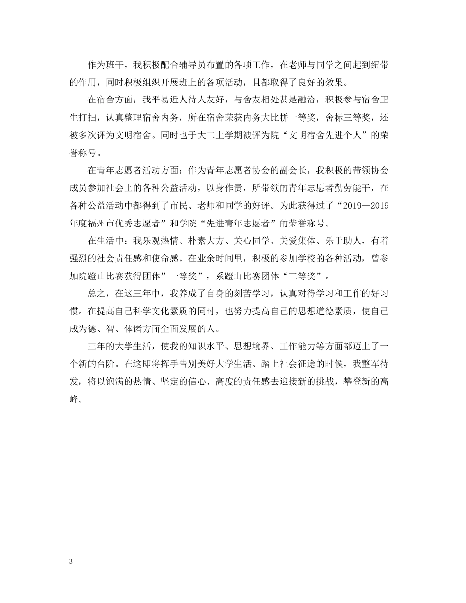 大专学生学习自我总结_第3页