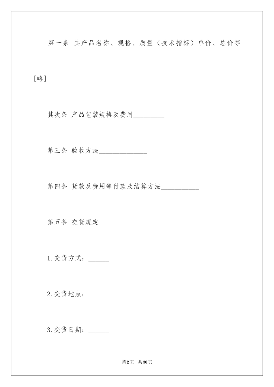 2024买卖合同_2603_第2页