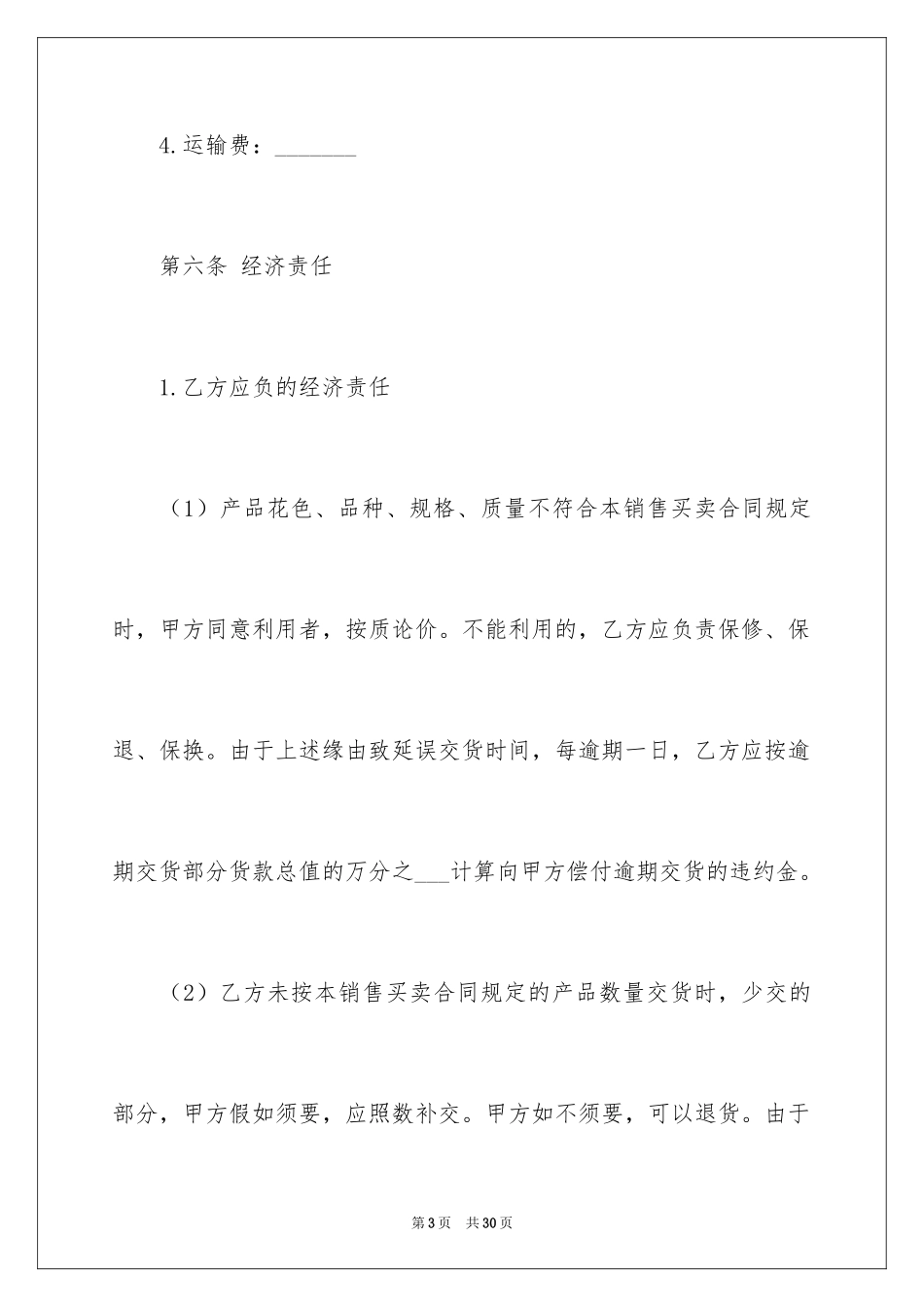 2024买卖合同_2603_第3页