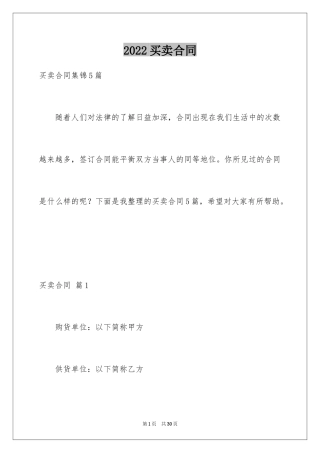 2024买卖合同_2603