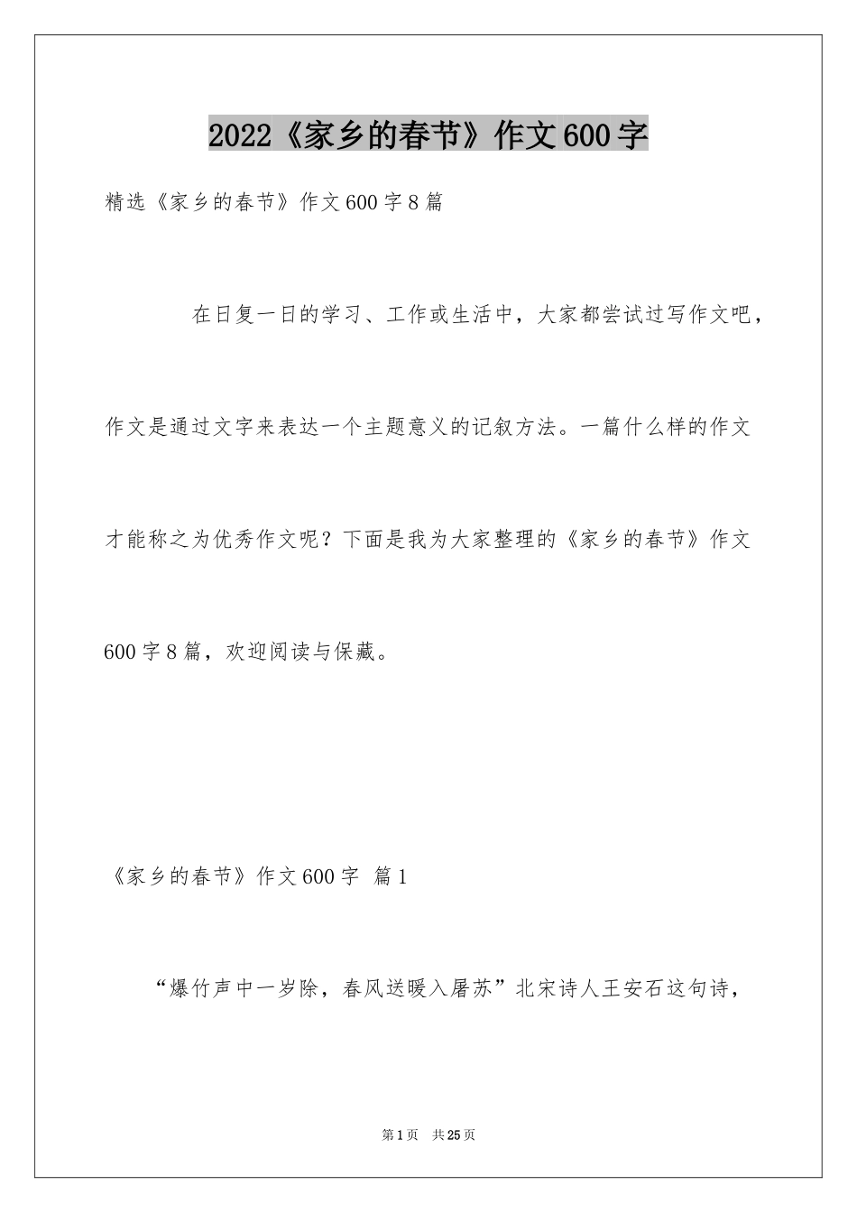 2024《家乡的春节》作文600字_1_第1页