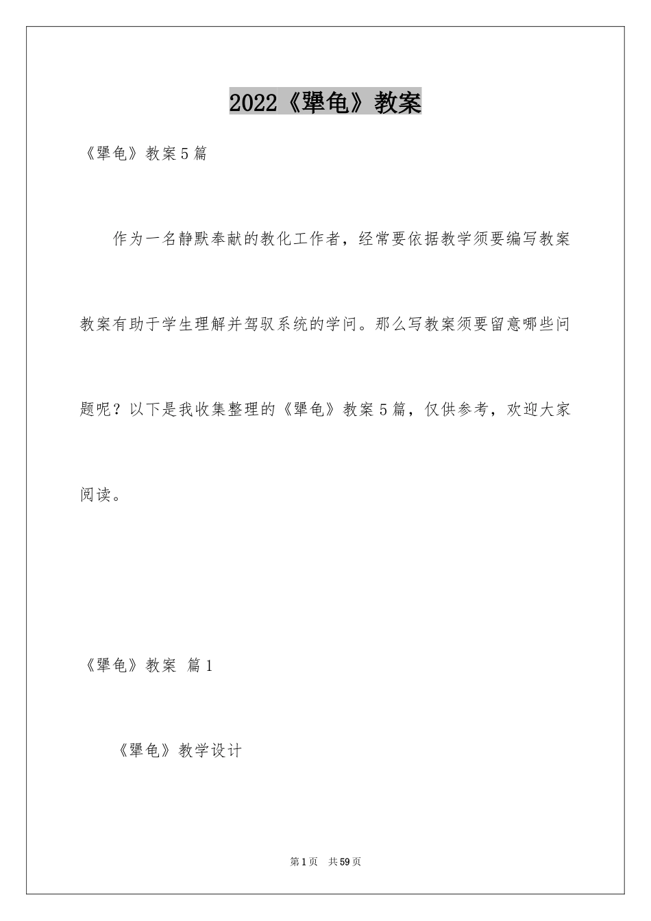 2024《犟龟》教案_第1页