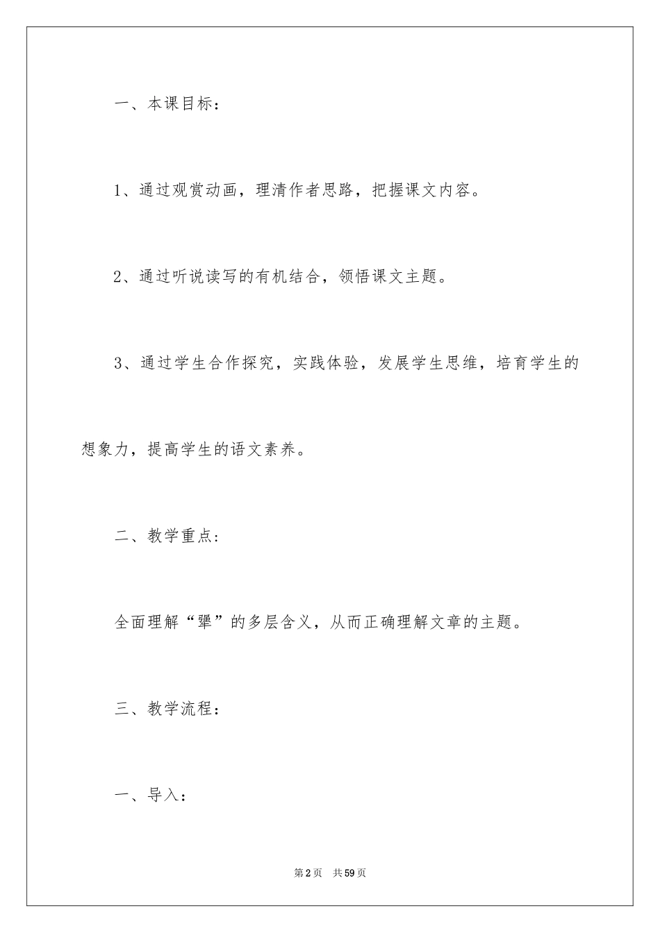 2024《犟龟》教案_第2页