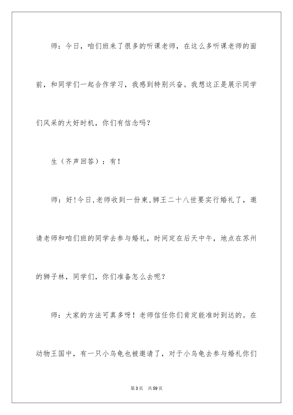 2024《犟龟》教案_第3页