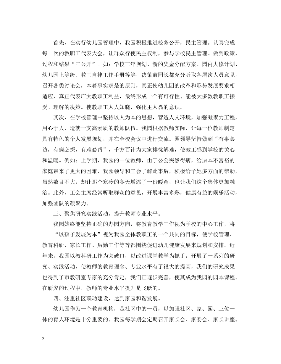 创建文明单位工作总结范文2_第2页