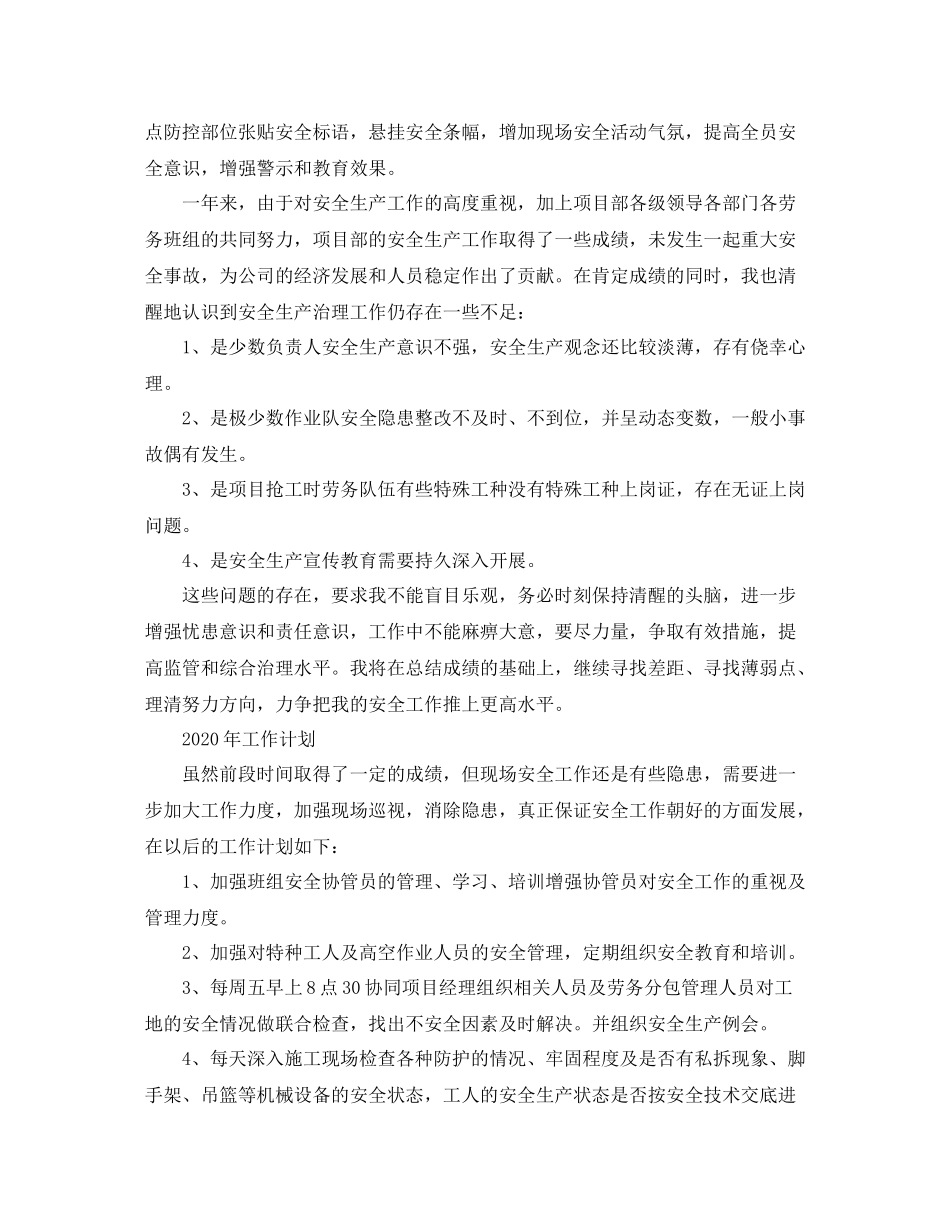 安全员个人总结范文三篇_第2页