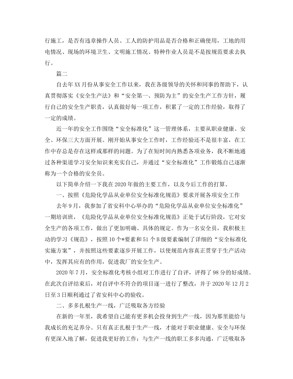 安全员个人总结范文三篇_第3页