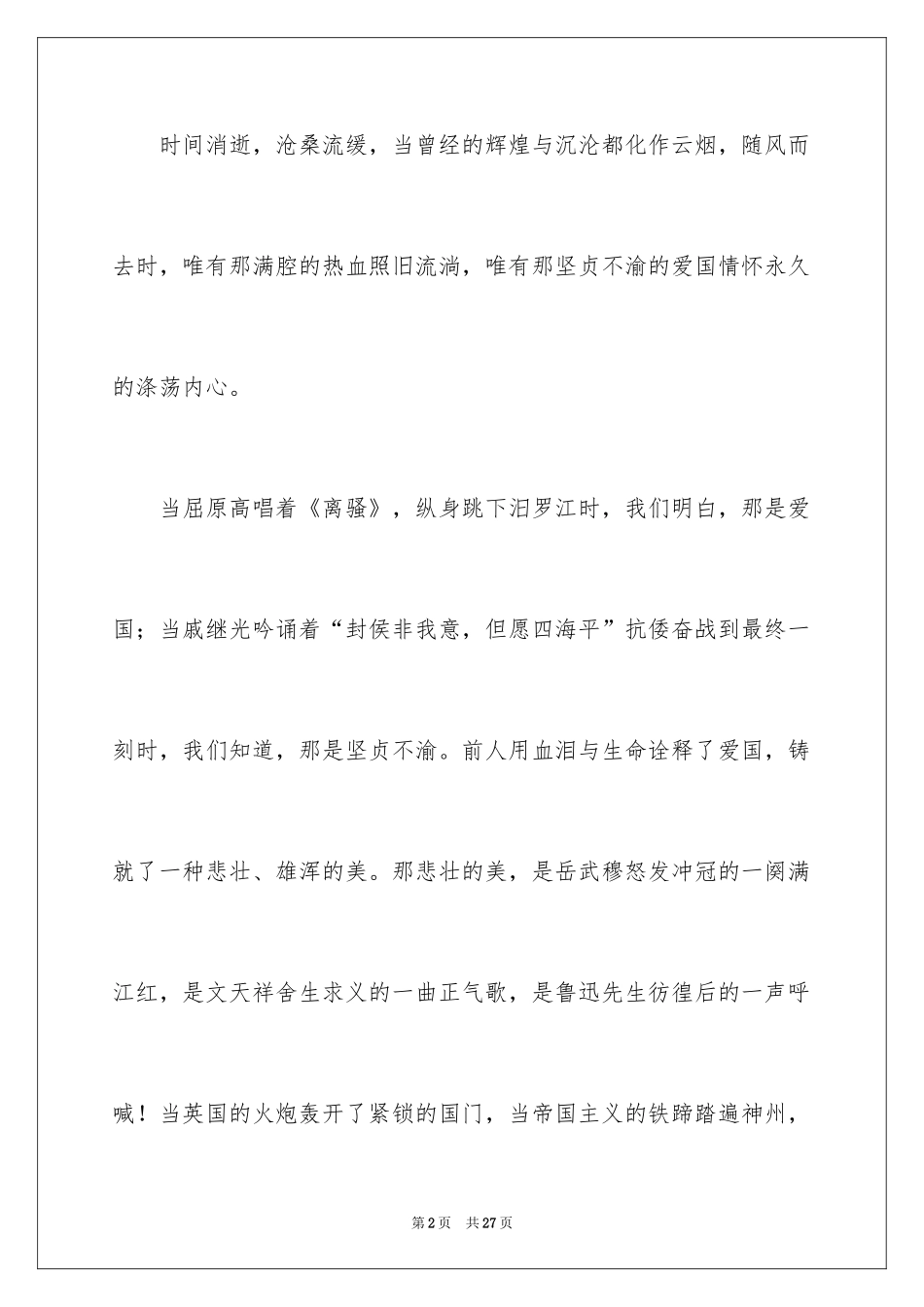 2024中学生作文600字_17_第2页