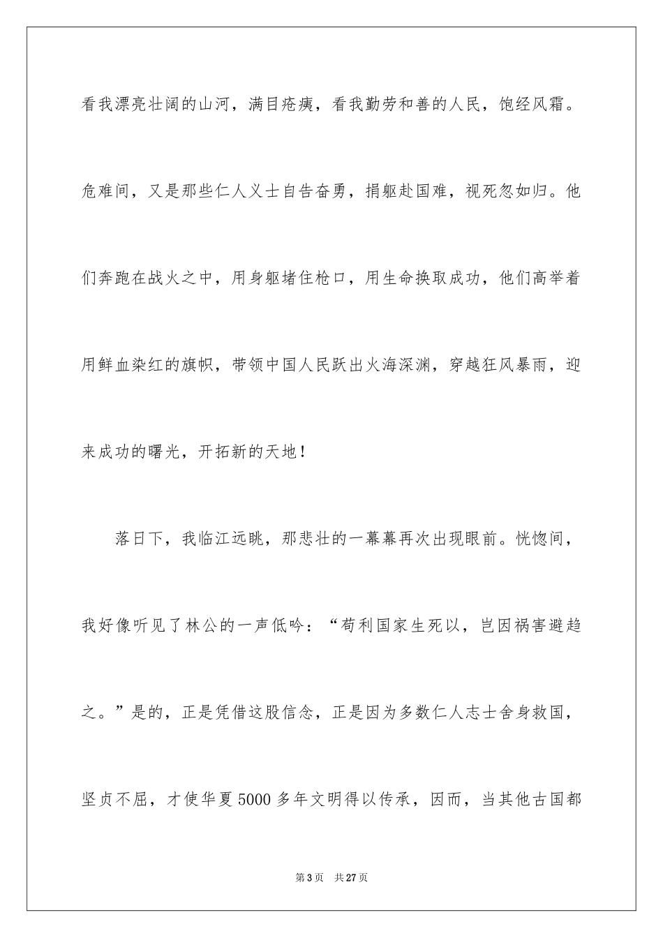 2024中学生作文600字_17_第3页