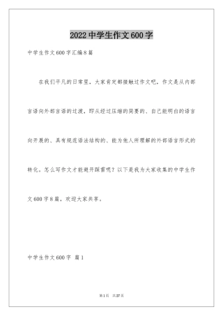 2024中学生作文600字_17